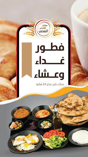 مخابز الفطير الصحي Screen 3