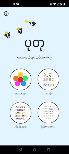 Android application PuTu - Teaching Aid screenshort