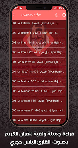 Quran Offline Ilyas Hajri Screen 2