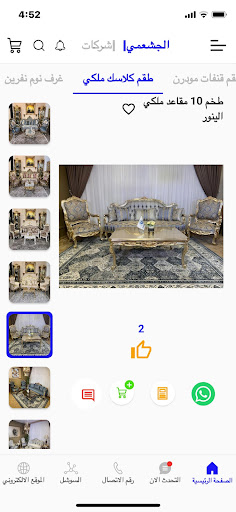 الجشعمي Screen 2