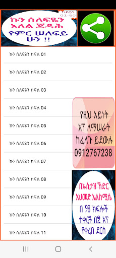 Android application ኩን ሰለፍዬን አለል ጃዳሕ ክፍል አንድ screenshort