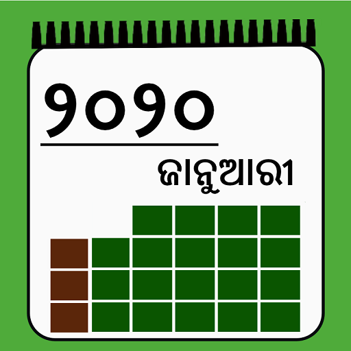 Odia Calendar 2020 - kohinoor odia festivals 2020 Windowsでダウンロード