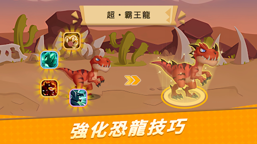 恐龍大作戰：進化之旅 Screen 3