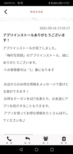 梅村写真館 Screen 2