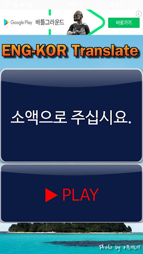 English to Korean Translator - Screen 3