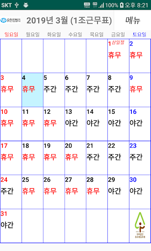 Android application 유한킴벌리 근무표 screenshort