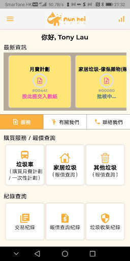 Android application 嵐凱業務 screenshort