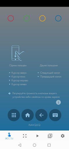 Android application IMAQLIQ TV Remote Pro screenshort