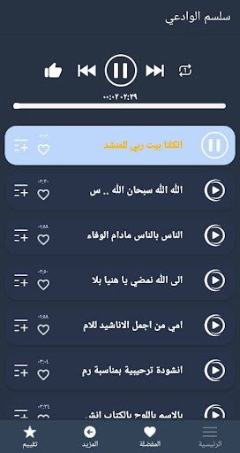 Android application اناشيد سليم الوادعي 2024 بدونت screenshort