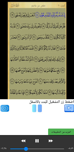 تحفيظ سورة النازعات مكررة Screen 2