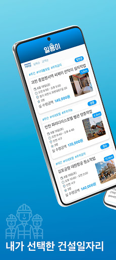 Android application 일용이 screenshort