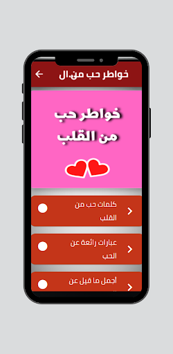 Android application خواطر حب من القلب screenshort