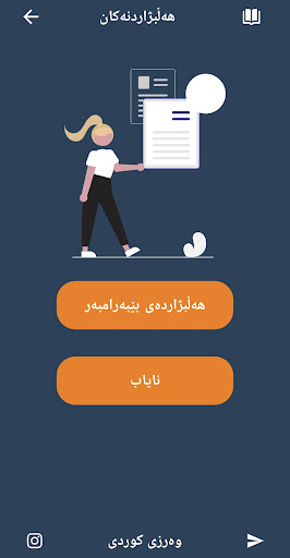 وەرزی کوردی Screen 2