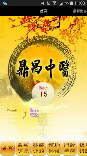 Android application 鼎昌中醫診所 screenshort