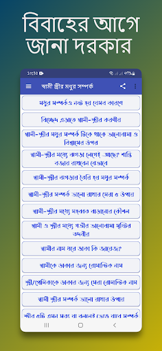 স্বামী স্ত্রীর মধুর সম্পর্ক Screen 3