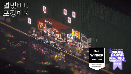 Android application 별빛바다 포장마차 screenshort