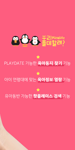 플데(Playdate) Screen 2