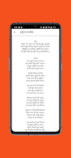Hanuman Ki Raghunath, Chalisa Screen 3