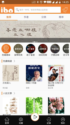 愛播聽書FM Screen 2