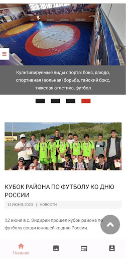 Android application Ботаюрт СШ screenshort