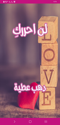 Android application رواية لن أحرركِ screenshort