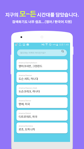 메씨 - 시차 계산기 어플 시간 계산기 Screen 3