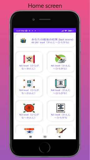 Android application Kanji practice quiz screenshort