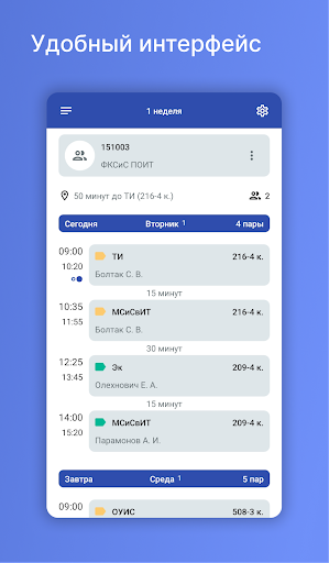 БГУИР - Удобное расписание Screen 3