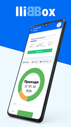 Android application BillBox - Фактуриране screenshort