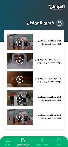 Al Mowaten Screen 3