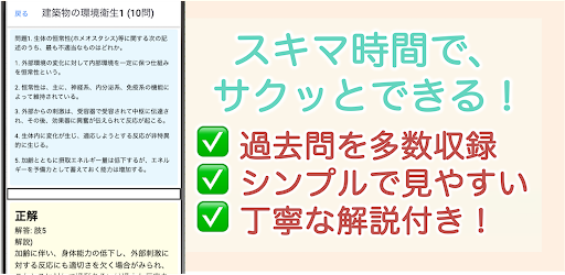 ビル管理士 過去問 2024 解説付き ビル管理士試験 Screen 2