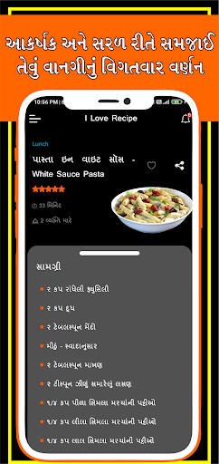 Gujarati Recipe ગુજરાતી વાનગી Screen 3
