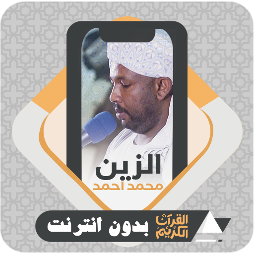 Al Quran Offline Al Zain Ahmed logo