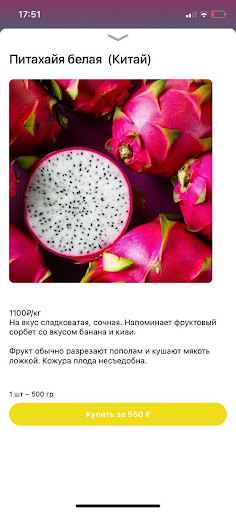 Android application VENDA. Fruit screenshort