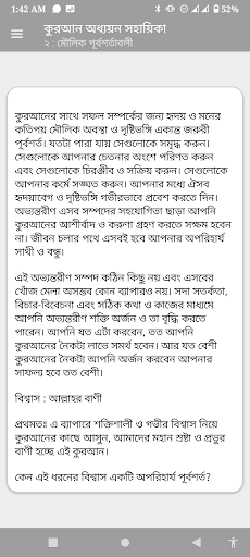 কুরআন অধ্যয়ন সহায়িকা Screen 3