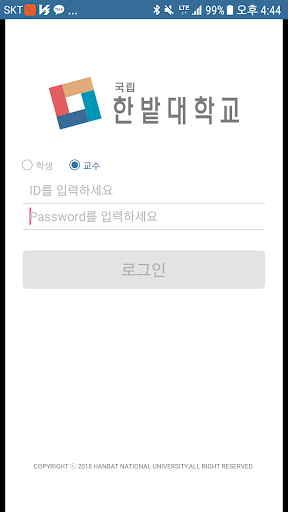 Android application 한밭대학교 screenshort