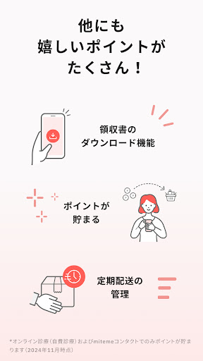 クリフォア　オンライン診療予約・処方薬配送アプリ screenshot 7