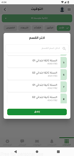 ecolebelmanaa مدرسة بلمانع Screen 3
