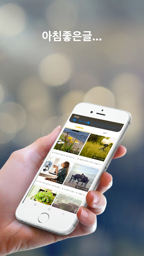 Android application 아침좋은글 - 명언,날씨 screenshort