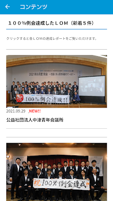 公益社団法人 日本青年会議所メンバーアプリのおすすめ画像4