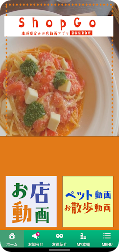 Android application shopGo! screenshort