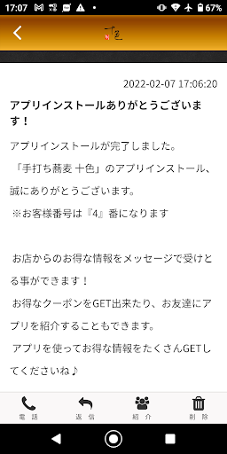 【公式】手打ち蕎麦 十色 Screen 2