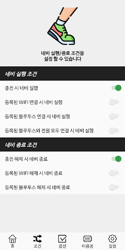 네비자동실행 - 티맵, 카카오네비 및 모든 네비 지원 Screen 2