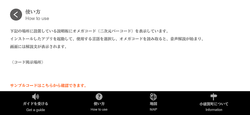 小値賀町野崎島　多言語ガイド Screen 2
