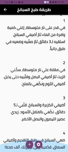 Android application طريقة طبخ السبانخ screenshort