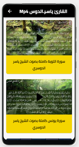 الشيخ ياسر الدوسري