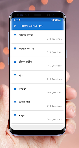 এসএসসি বাংলা প্রথম পত্র এমসিকিউ