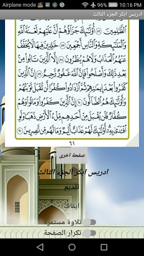 الجزء الثالث(ادريس ابكر)(بدون Screen 3