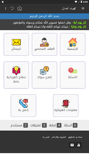 Android application كهرباء المنازل screenshort