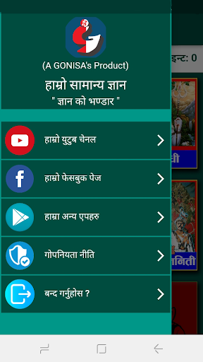 Hamro Samanya Gyan Screen 3
